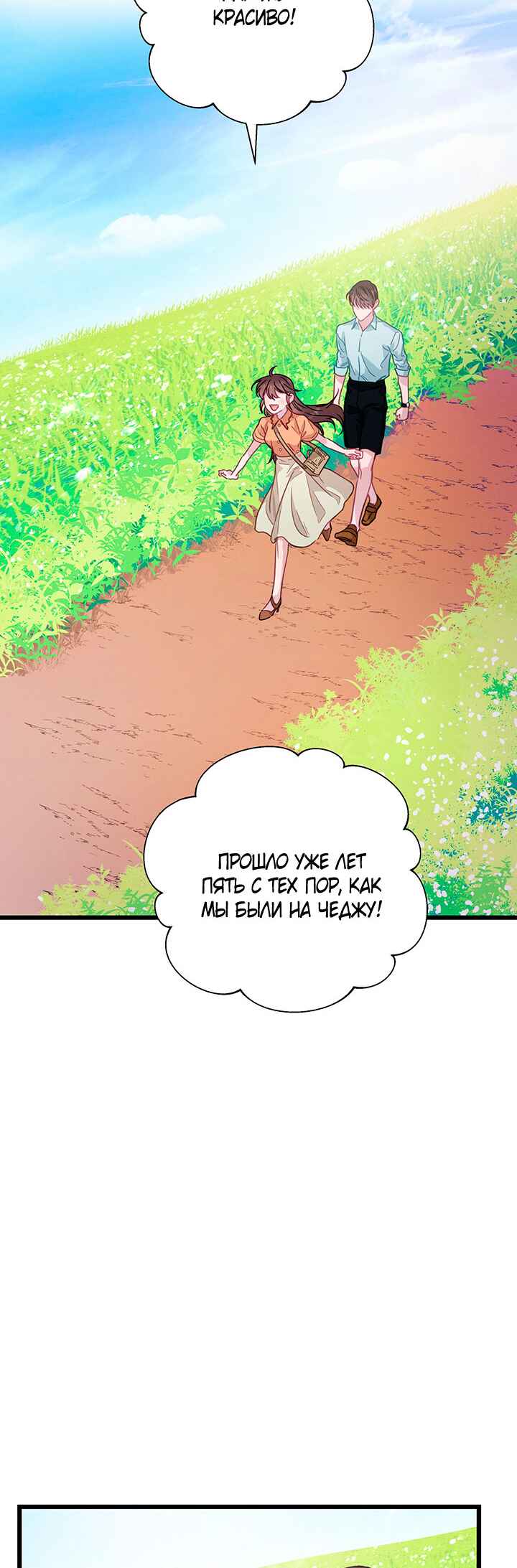 A Morning Kiss at Tiffany's Chapter 67 - Page 18