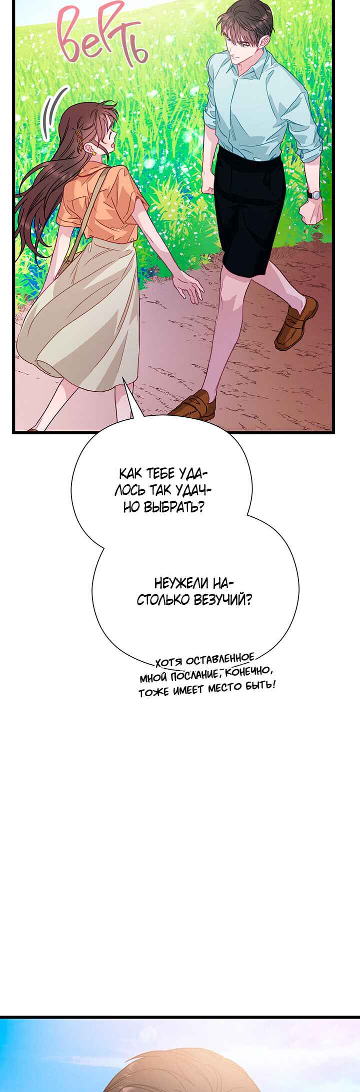 A Morning Kiss at Tiffany's Chapter 67 - Page 19
