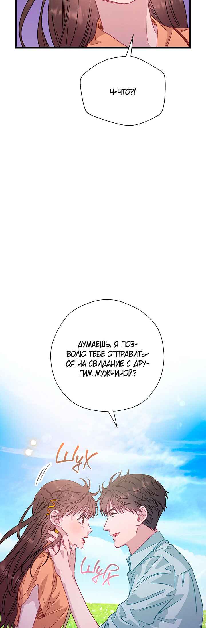 A Morning Kiss at Tiffany's Chapter 67 - Page 21