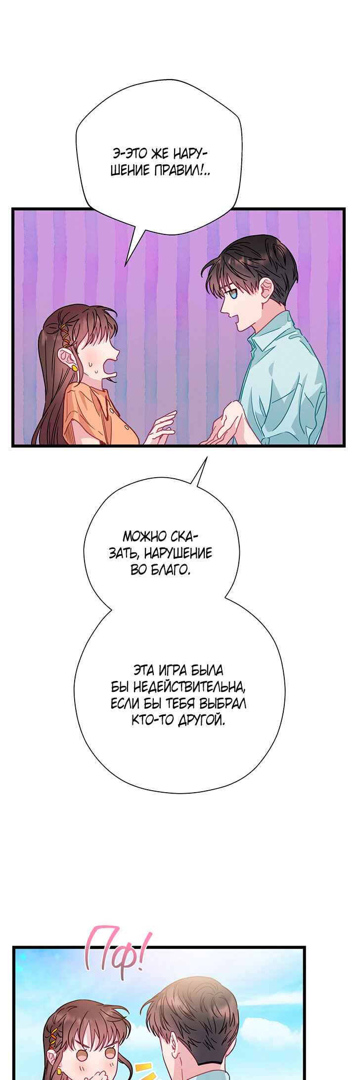A Morning Kiss at Tiffany's Chapter 67 - Page 23