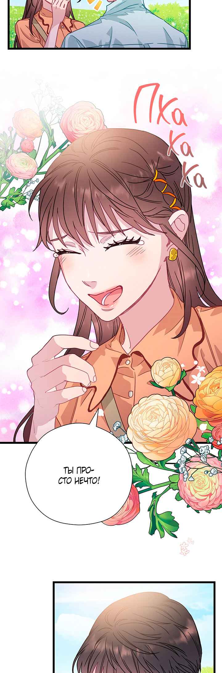 A Morning Kiss at Tiffany's Chapter 67 - Page 24