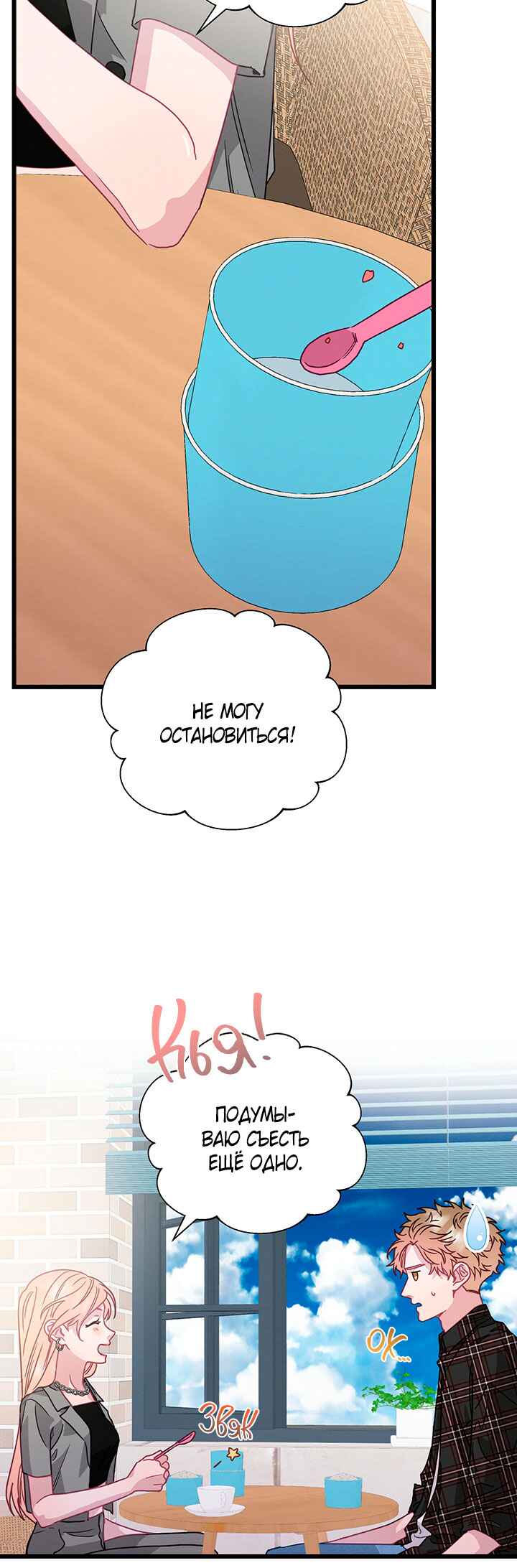 A Morning Kiss at Tiffany's Chapter 67 - Page 27