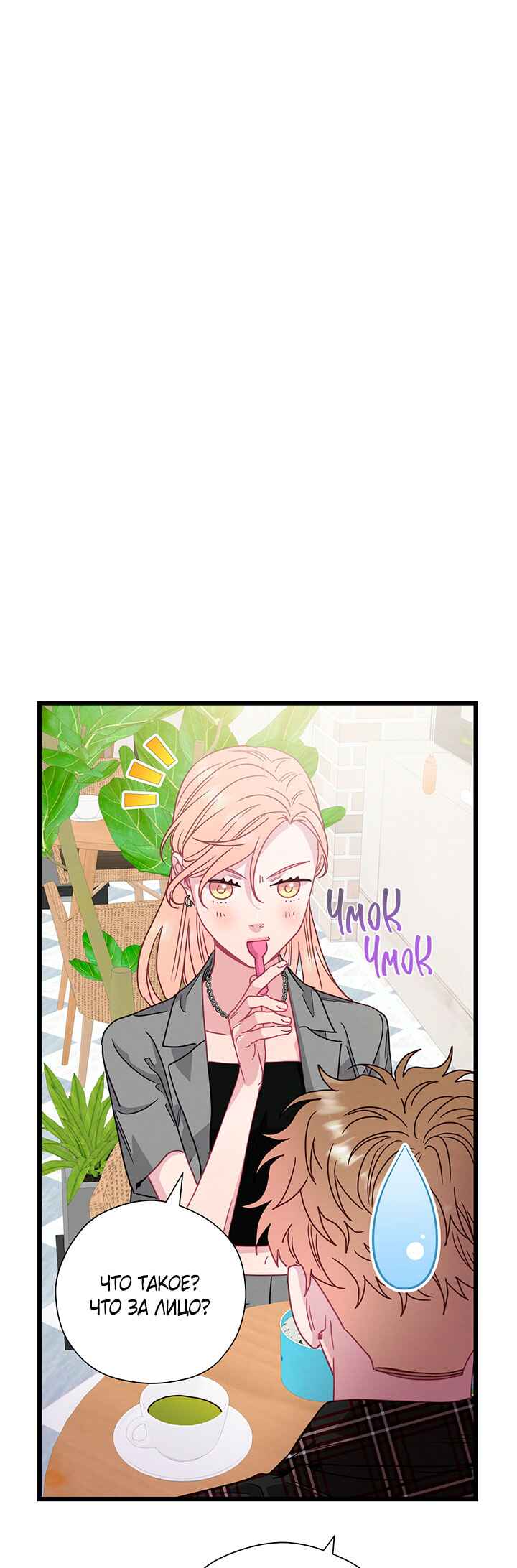 A Morning Kiss at Tiffany's Chapter 67 - Page 28