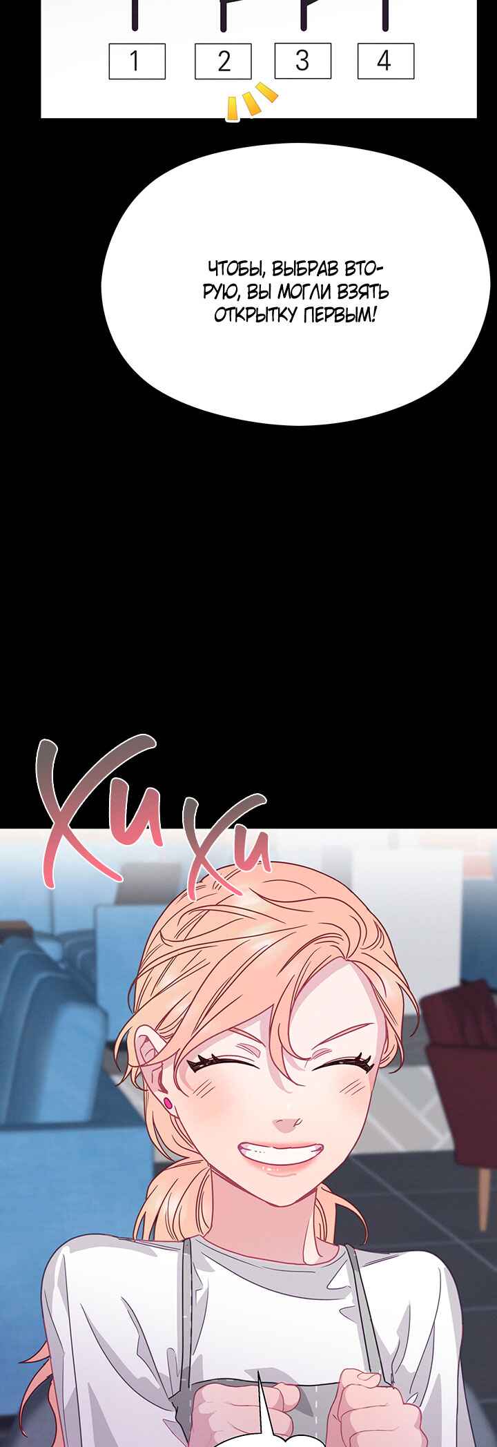 A Morning Kiss at Tiffany's Chapter 67 - Page 3