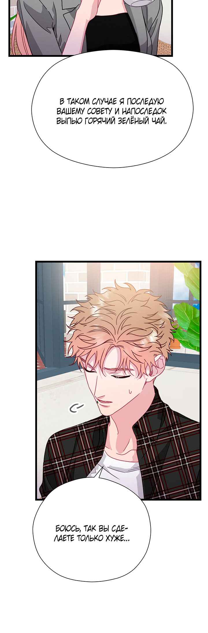 A Morning Kiss at Tiffany's Chapter 67 - Page 30