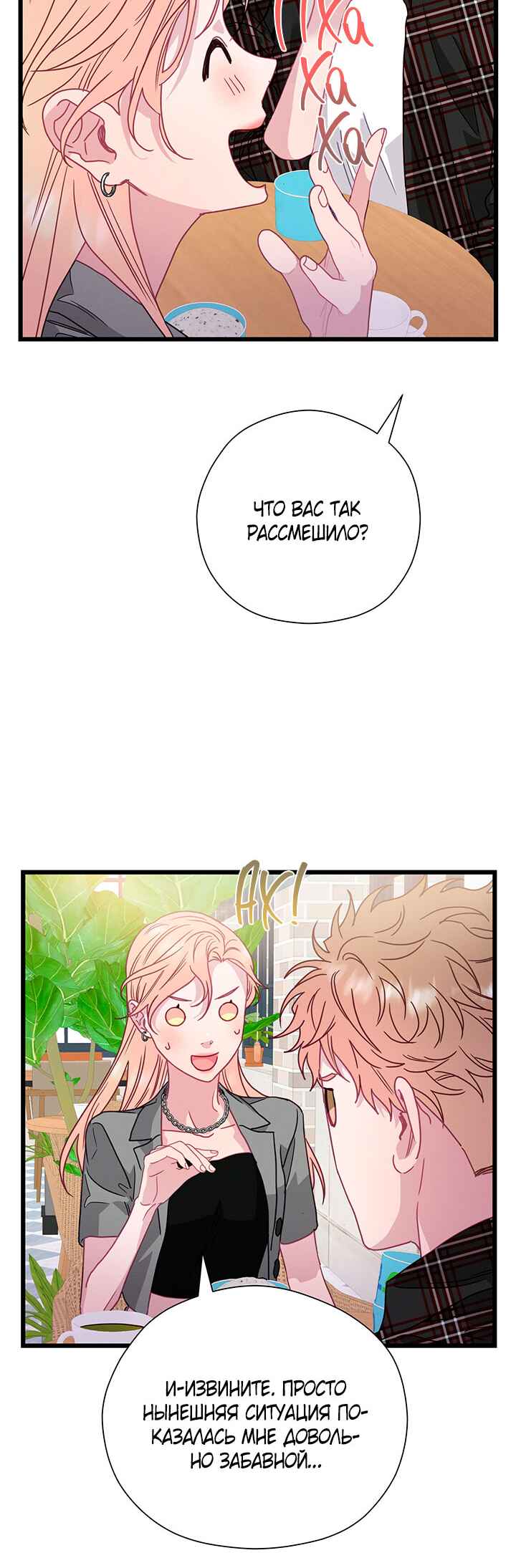 A Morning Kiss at Tiffany's Chapter 67 - Page 32