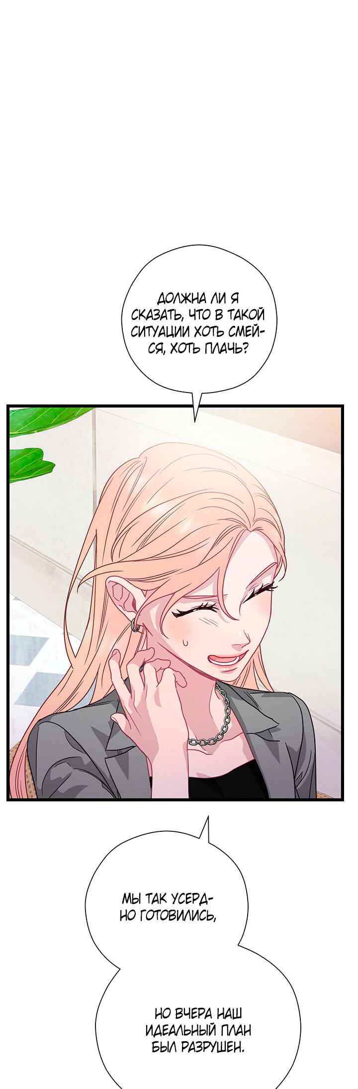A Morning Kiss at Tiffany's Chapter 67 - Page 33