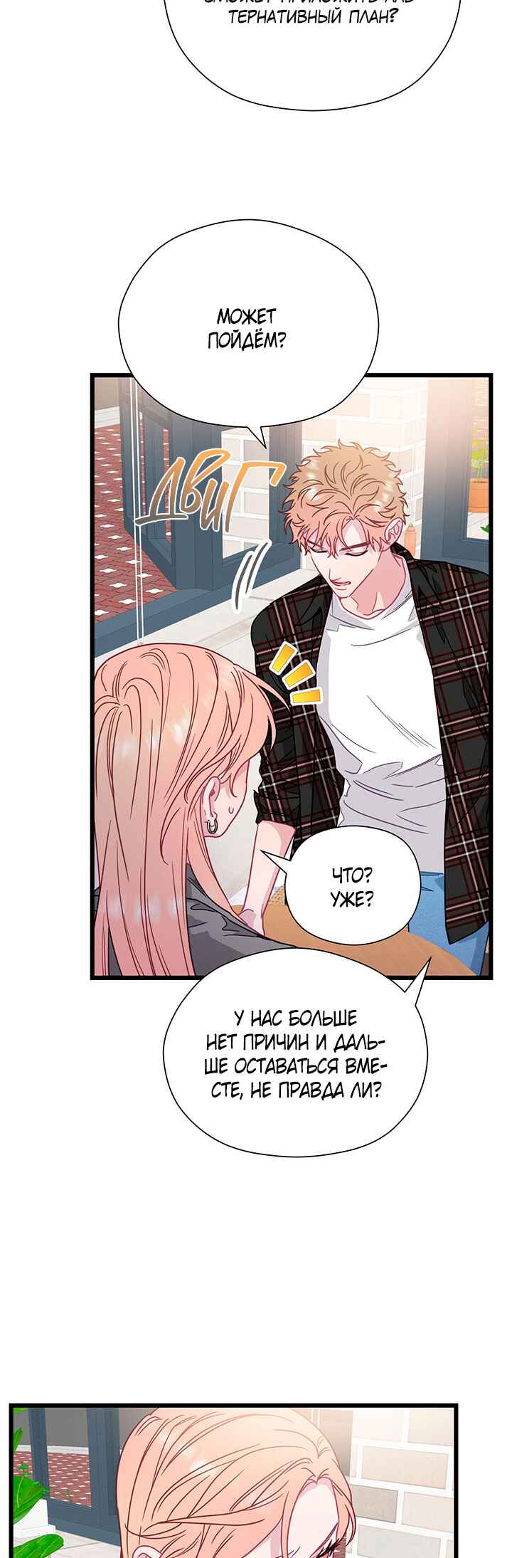 A Morning Kiss at Tiffany's Chapter 67 - Page 36