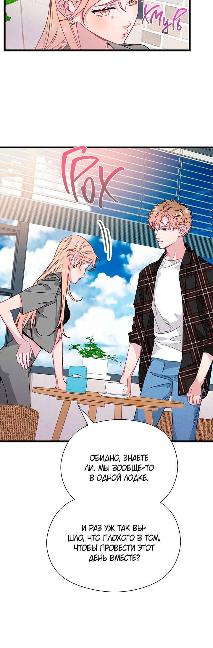 A Morning Kiss at Tiffany's Chapter 67 - Page 37