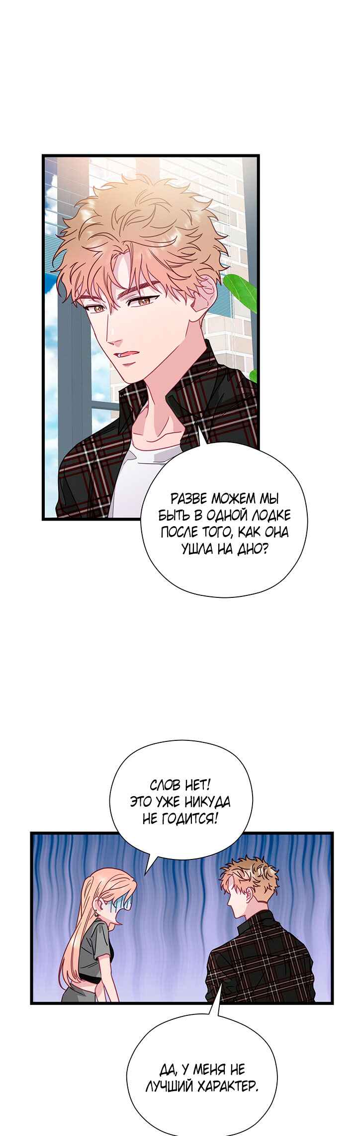 A Morning Kiss at Tiffany's Chapter 67 - Page 38