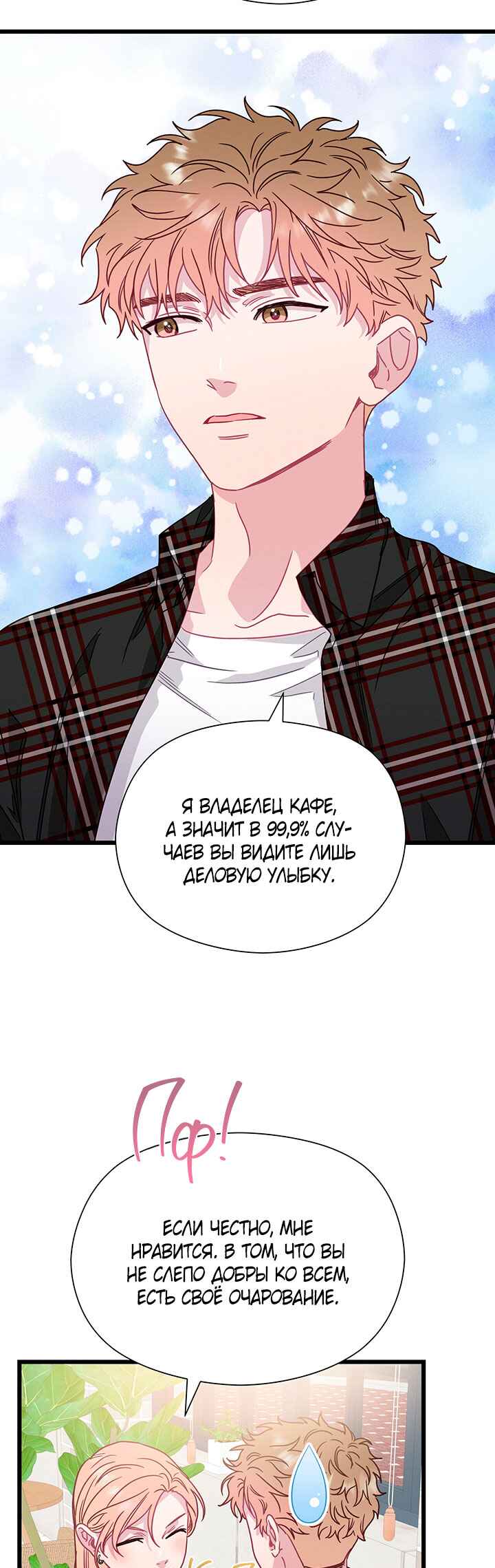A Morning Kiss at Tiffany's Chapter 67 - Page 39