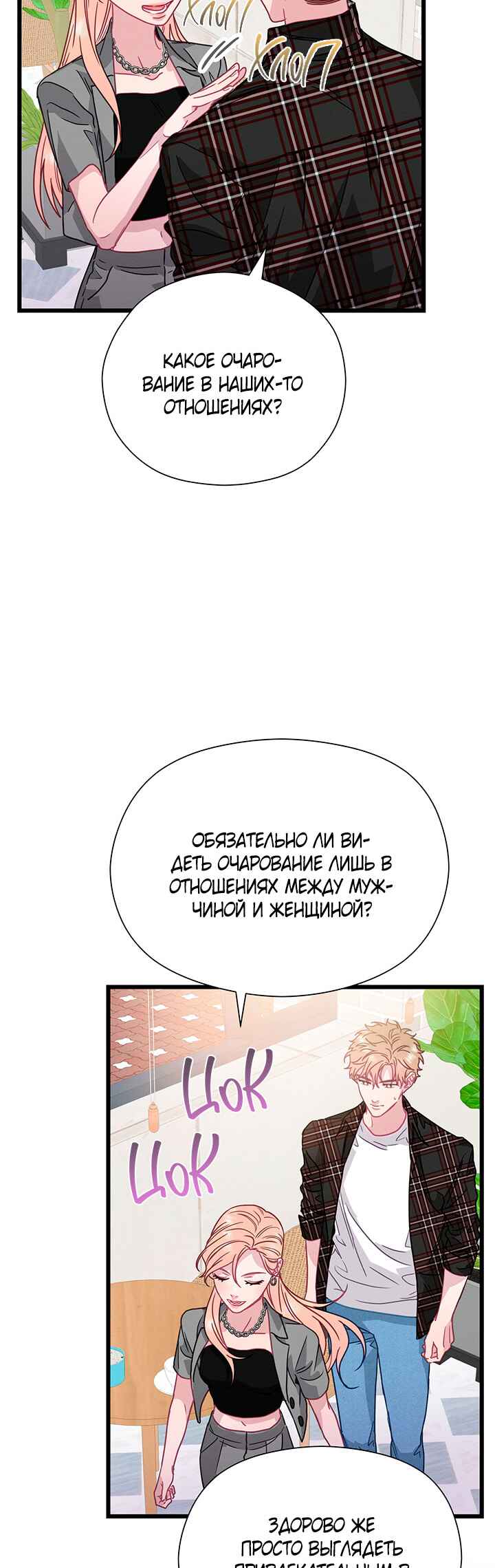 A Morning Kiss at Tiffany's Chapter 67 - Page 40