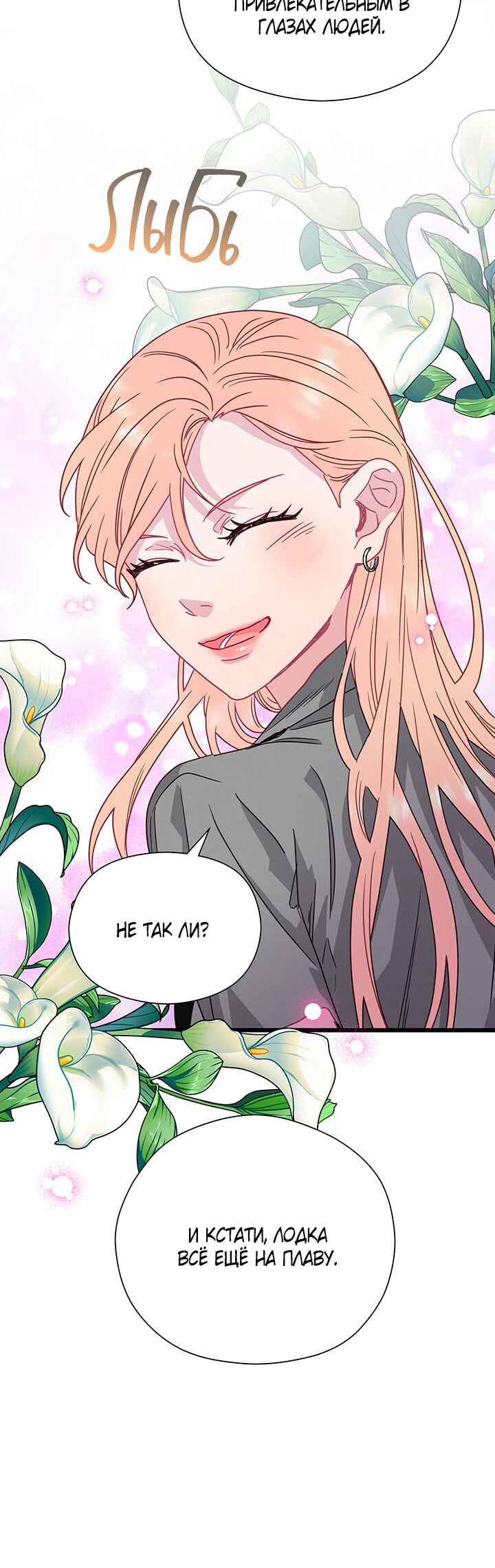 A Morning Kiss at Tiffany's Chapter 67 - Page 41