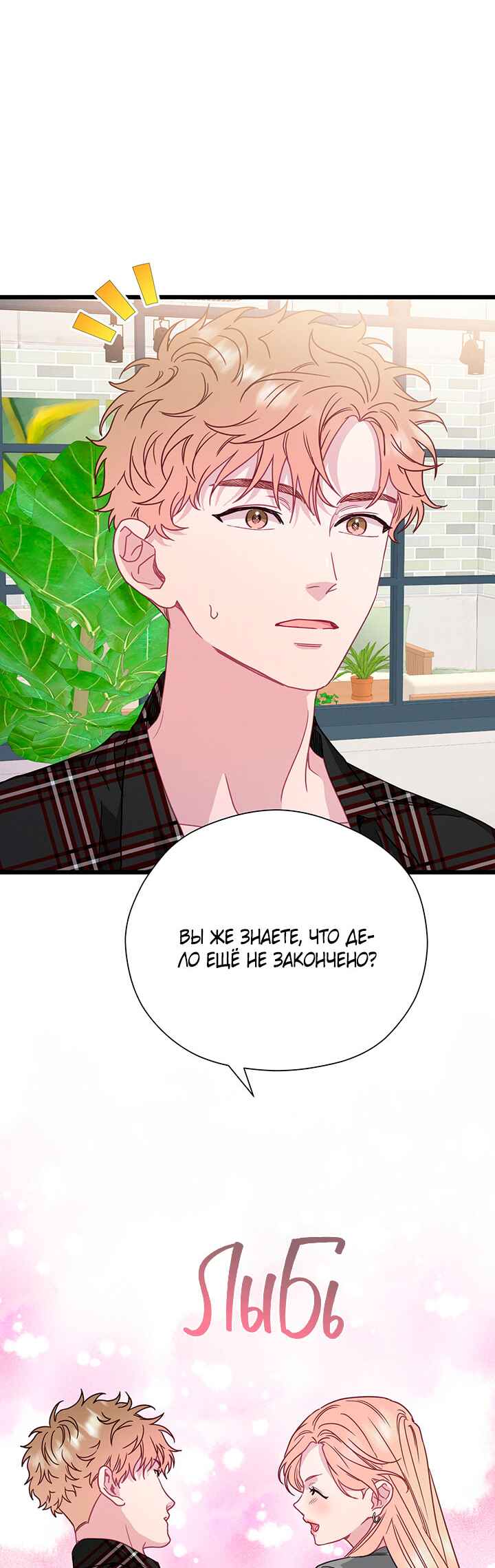 A Morning Kiss at Tiffany's Chapter 67 - Page 42