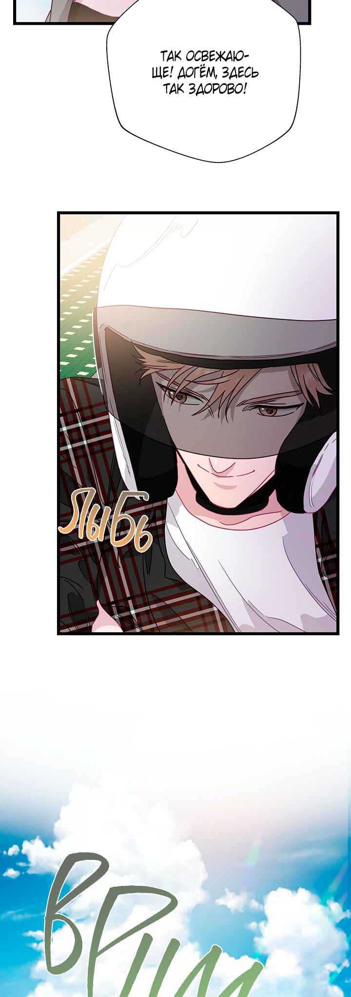 A Morning Kiss at Tiffany's Chapter 67 - Page 47