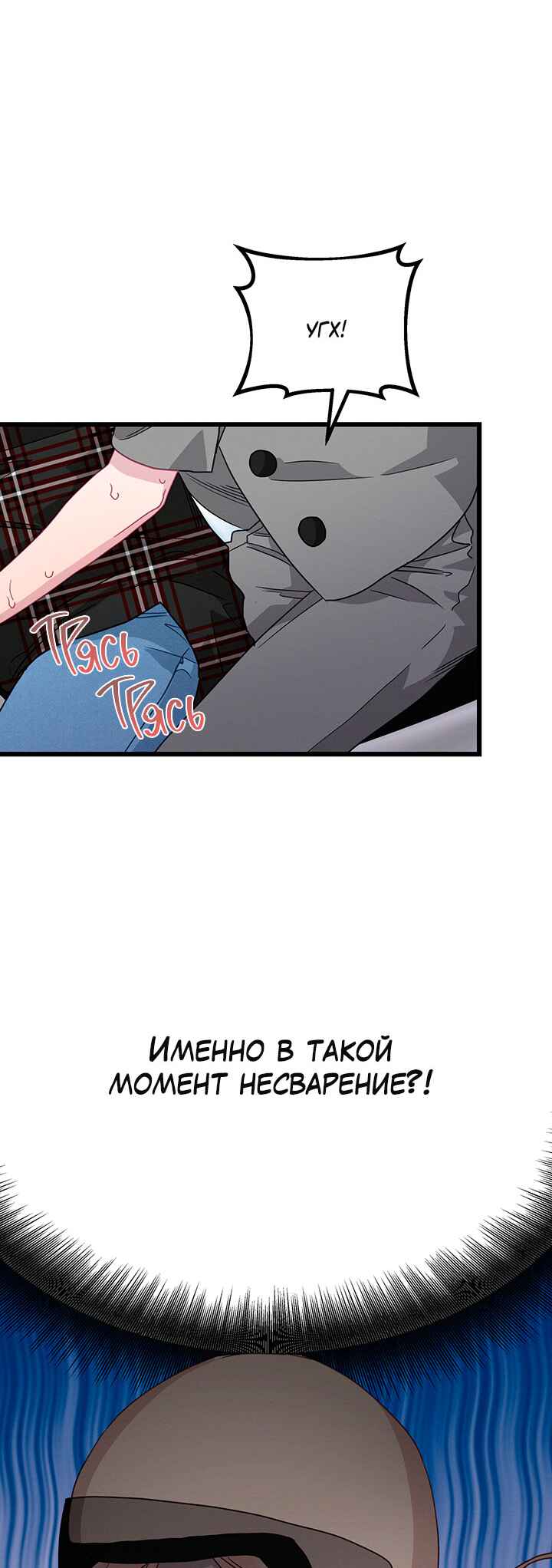 A Morning Kiss at Tiffany's Chapter 67 - Page 51