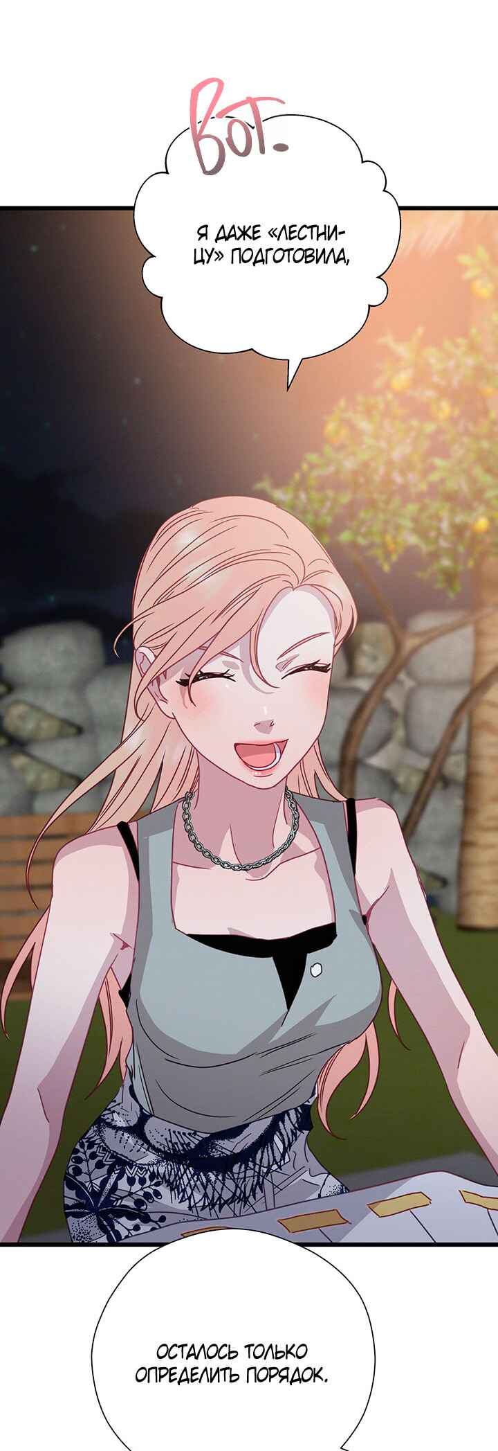 A Morning Kiss at Tiffany's Chapter 67 - Page 7
