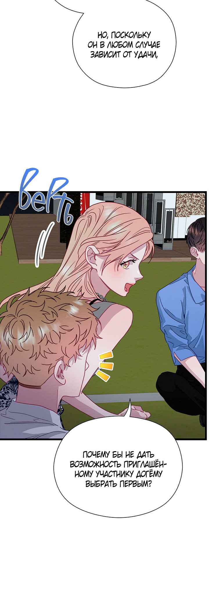 A Morning Kiss at Tiffany's Chapter 67 - Page 8