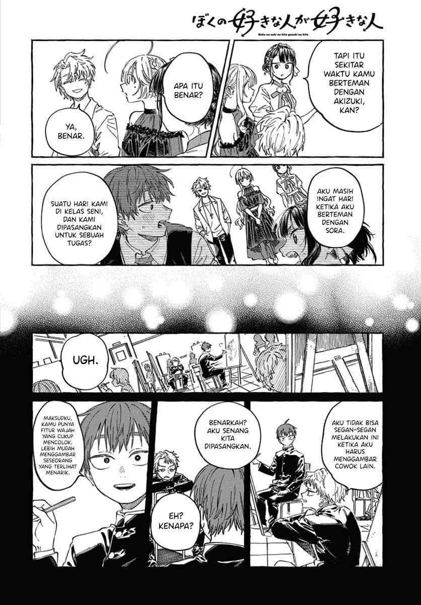 Boku no Suki na Hito ga Suki na Hito Chapter 22 - Page 13