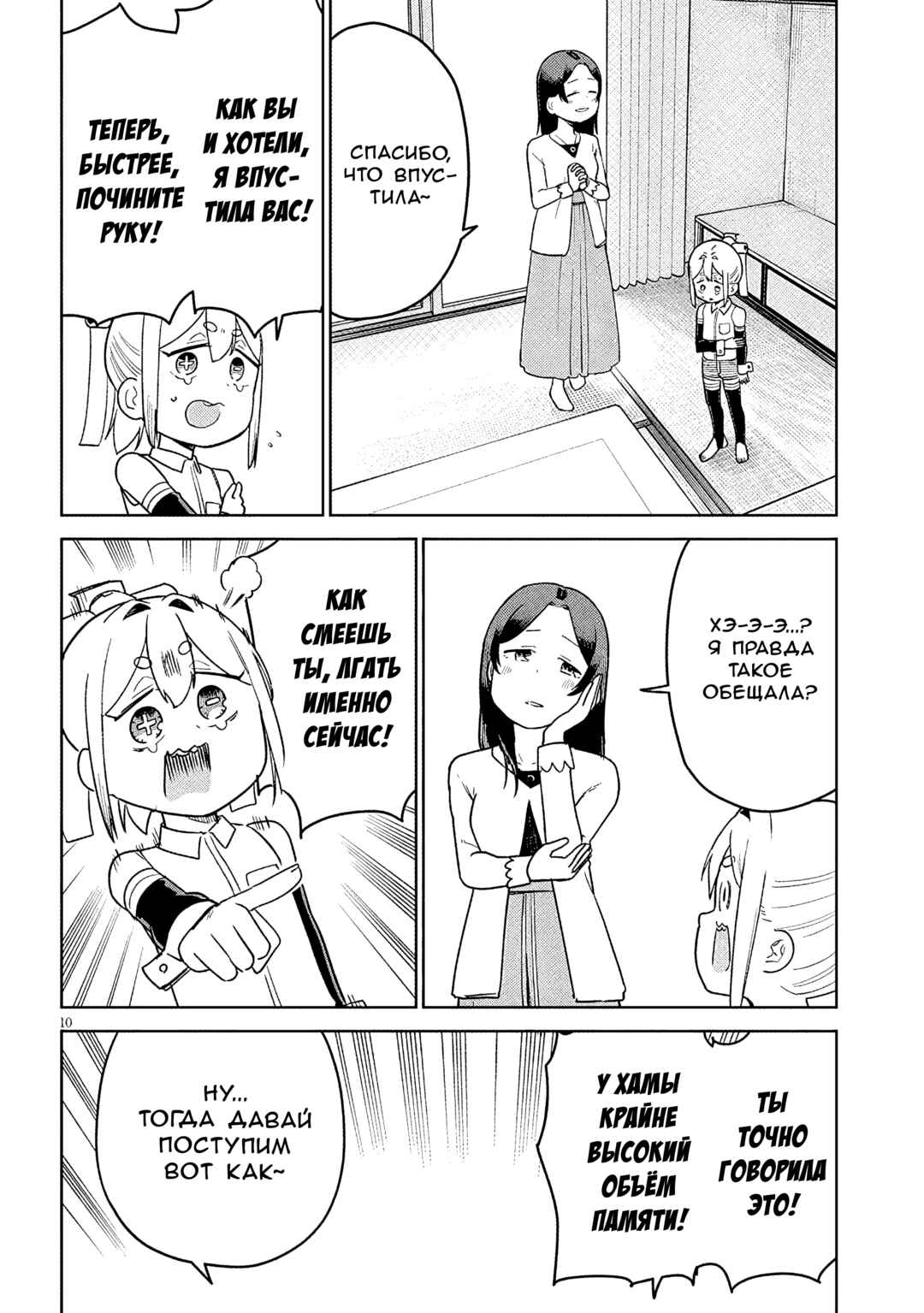 Pondroid! Hama-san Chapter 15 - Page 10