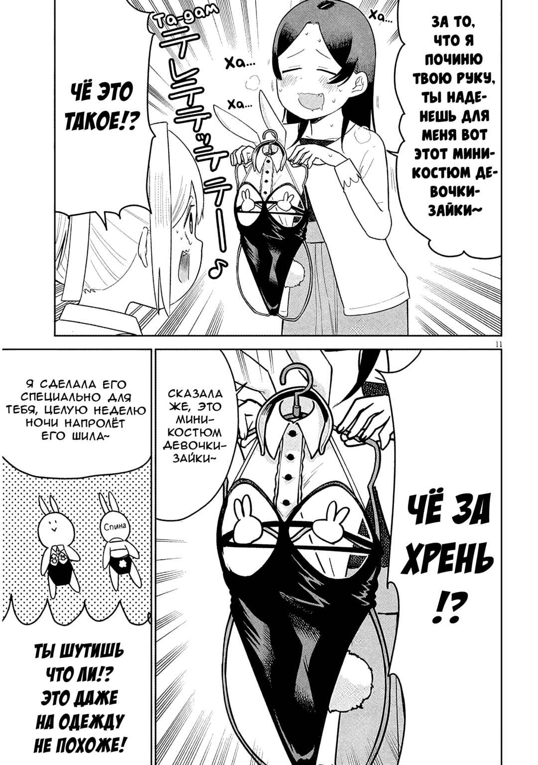 Pondroid! Hama-san Chapter 15 - Page 11