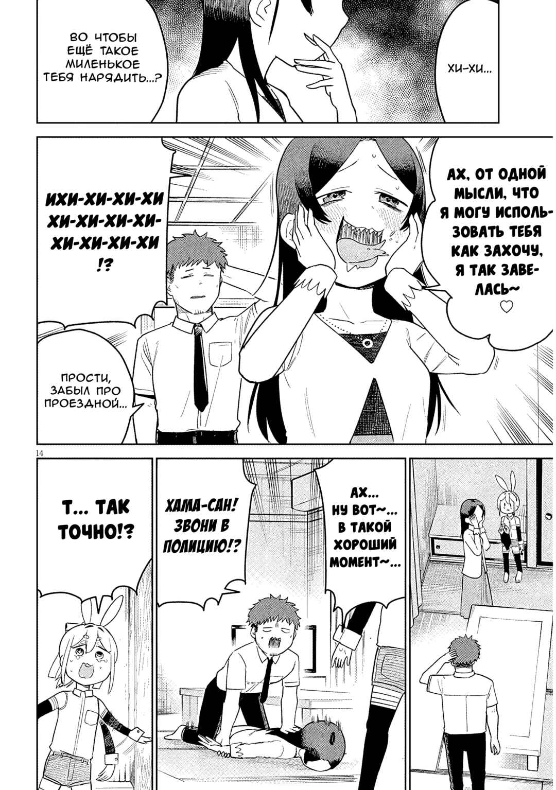 Pondroid! Hama-san Chapter 15 - Page 14