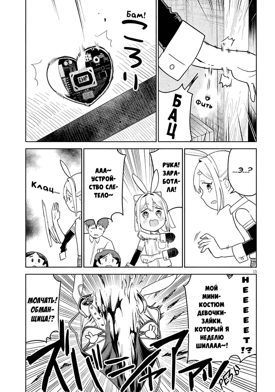 Pondroid! Hama-san Chapter 15 - Page 15