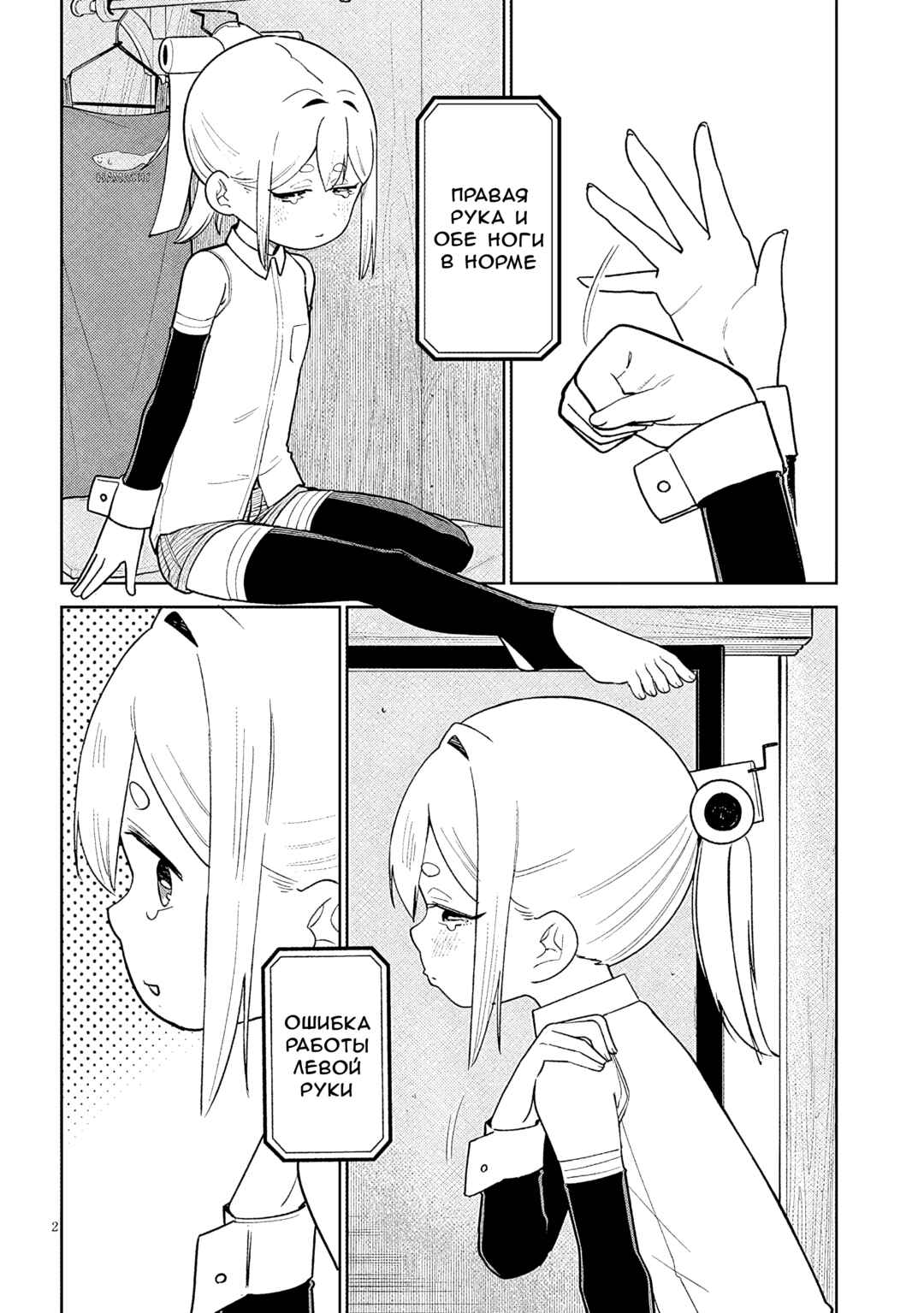 Pondroid! Hama-san Chapter 15 - Page 2