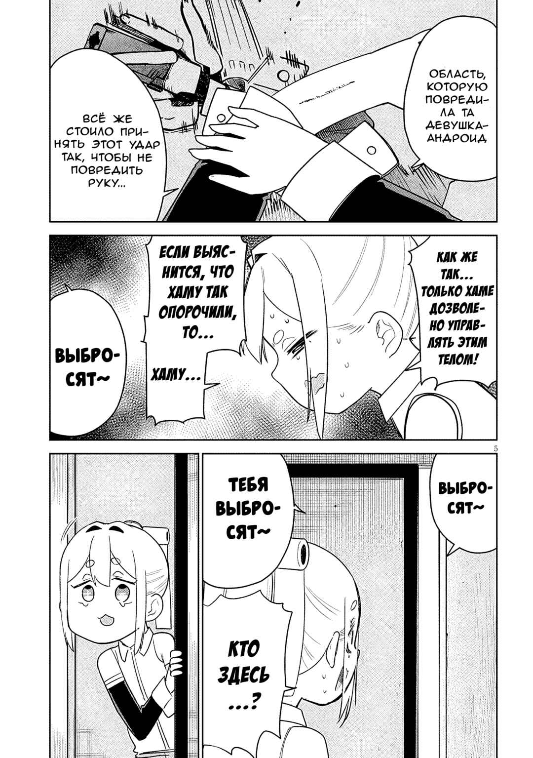 Pondroid! Hama-san Chapter 15 - Page 5