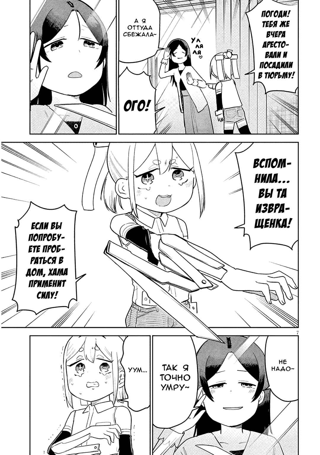 Pondroid! Hama-san Chapter 15 - Page 7