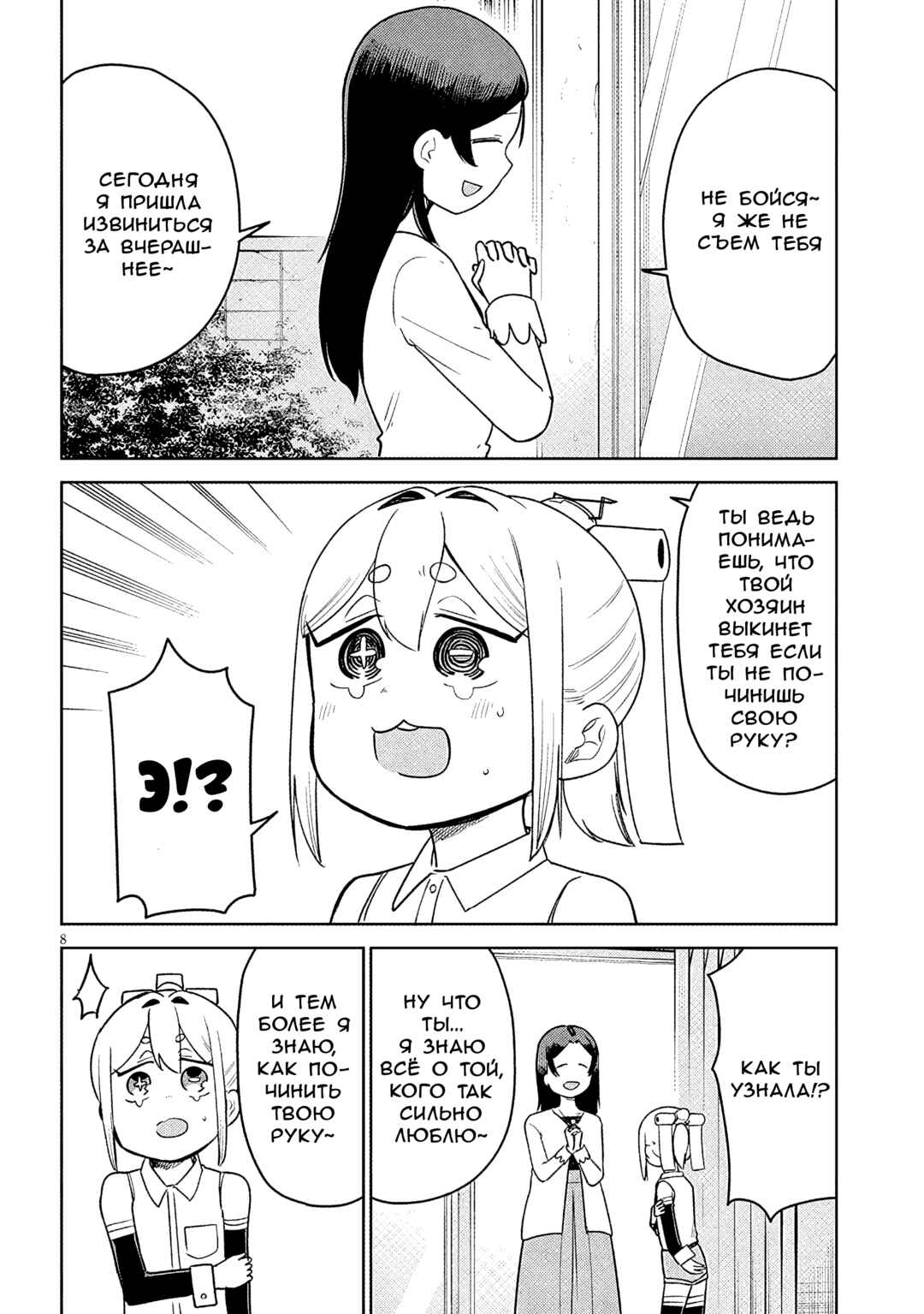 Pondroid! Hama-san Chapter 15 - Page 8
