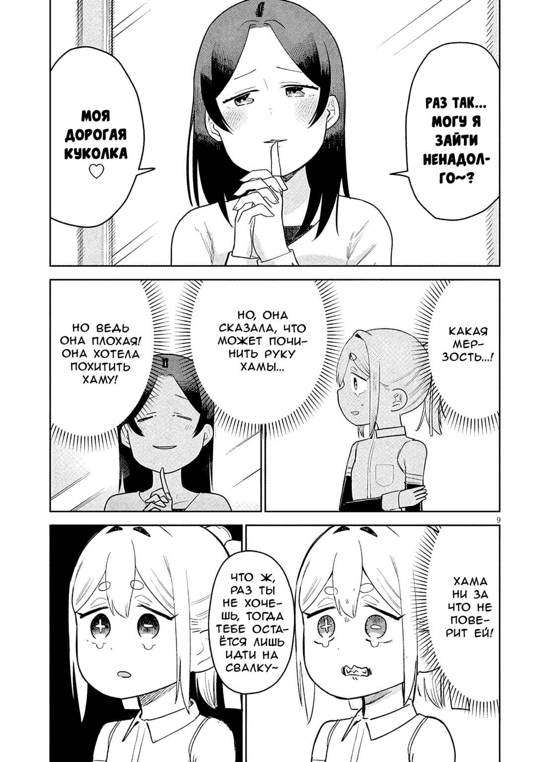 Pondroid! Hama-san Chapter 15 - Page 9