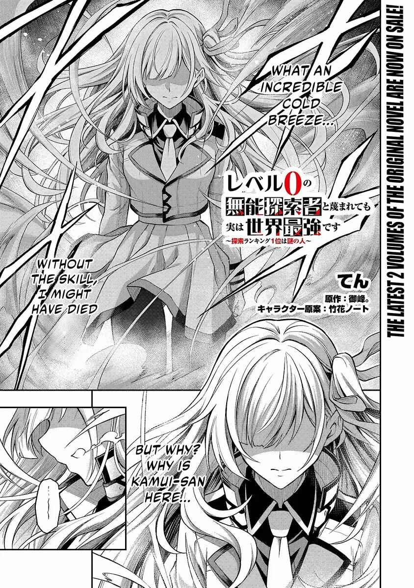 Level 0 no Munou Tansakusha to Sagesumarete mo Jitsu wa Sekai Saikyou desu: Tansaku Ranking 1-i wa Nazo no Hito Chapter 2 - Page 19