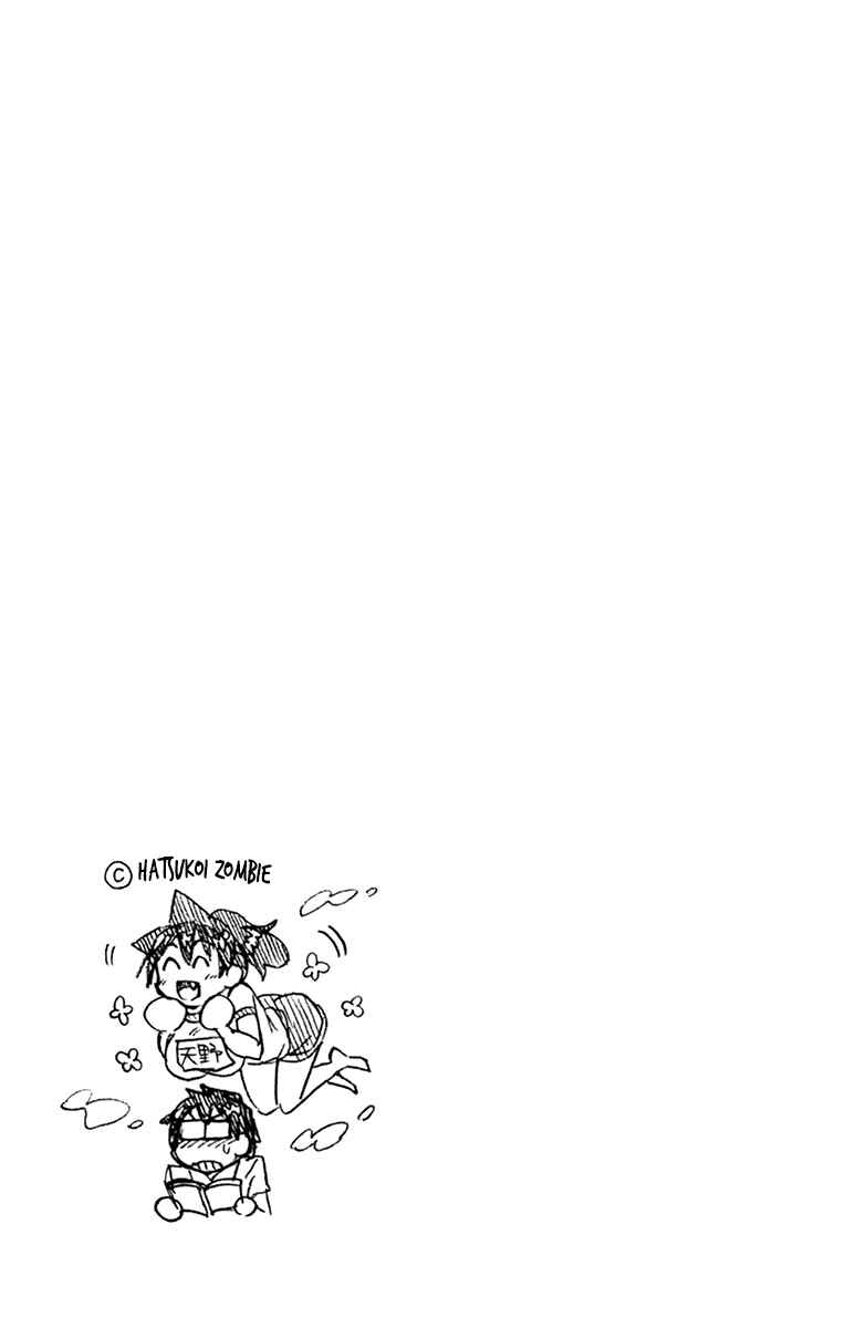 Amano Megumi wa Sukidarake! Chapter 169.5 - Page 17