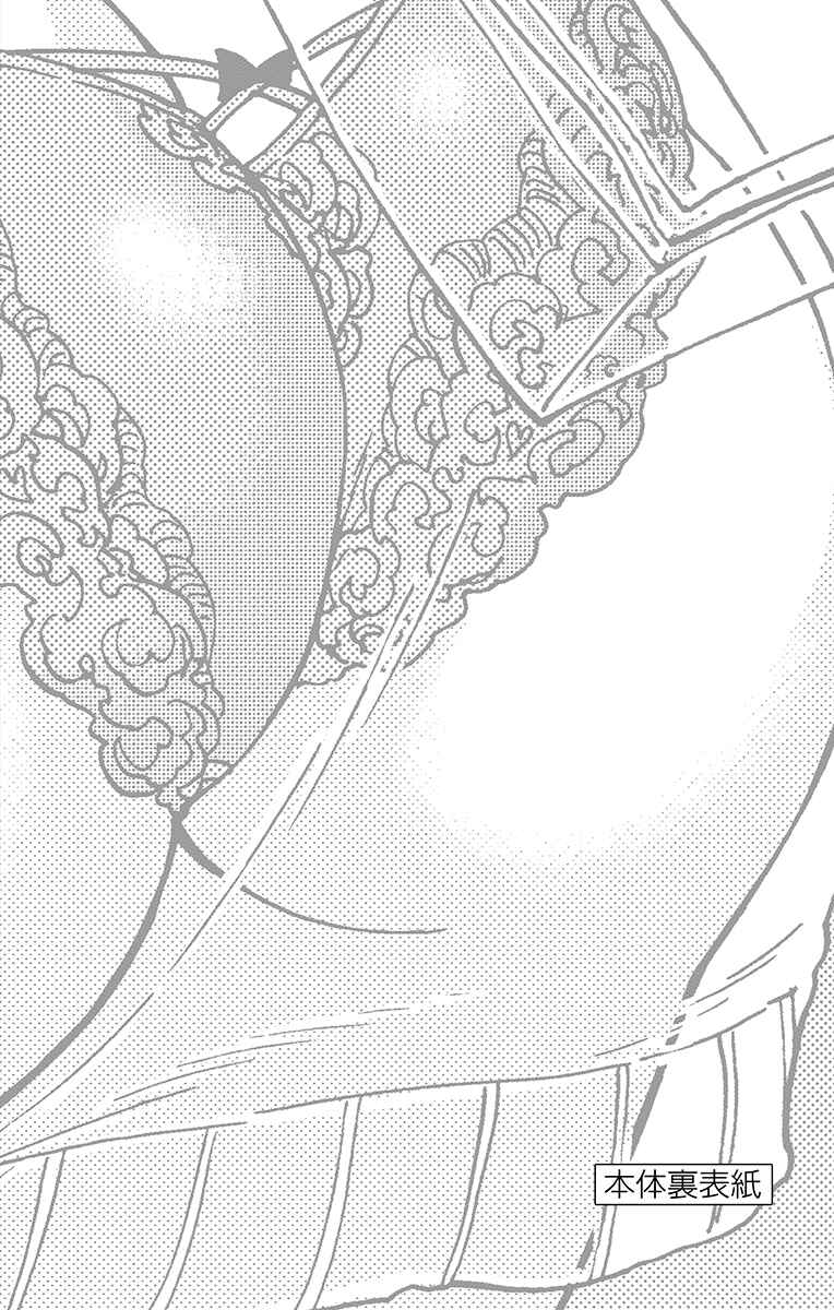Amano Megumi wa Sukidarake! Chapter 169.5 - Page 5