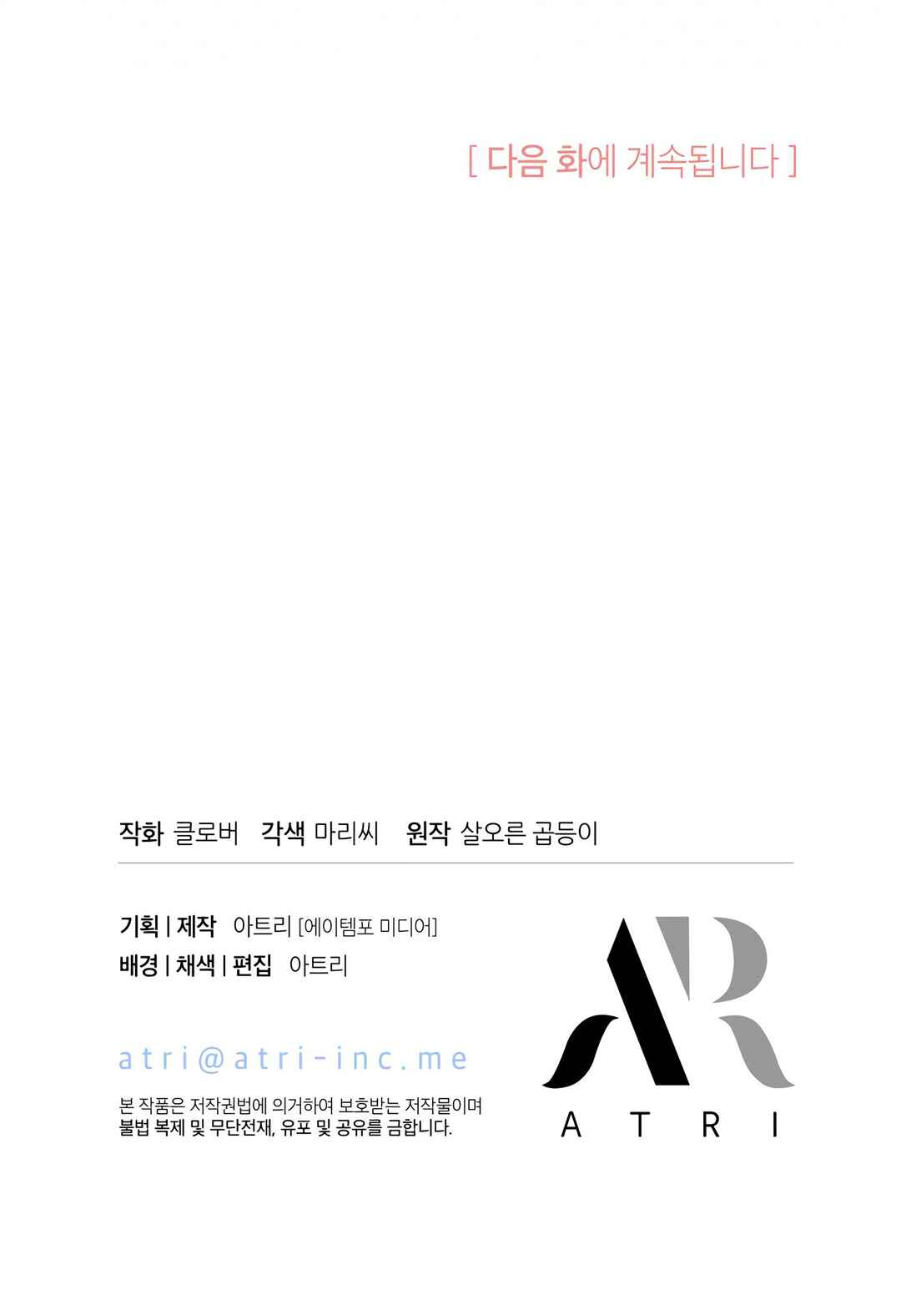 Ojakgyo neun Silseumnida Chapter 5 - Page 98