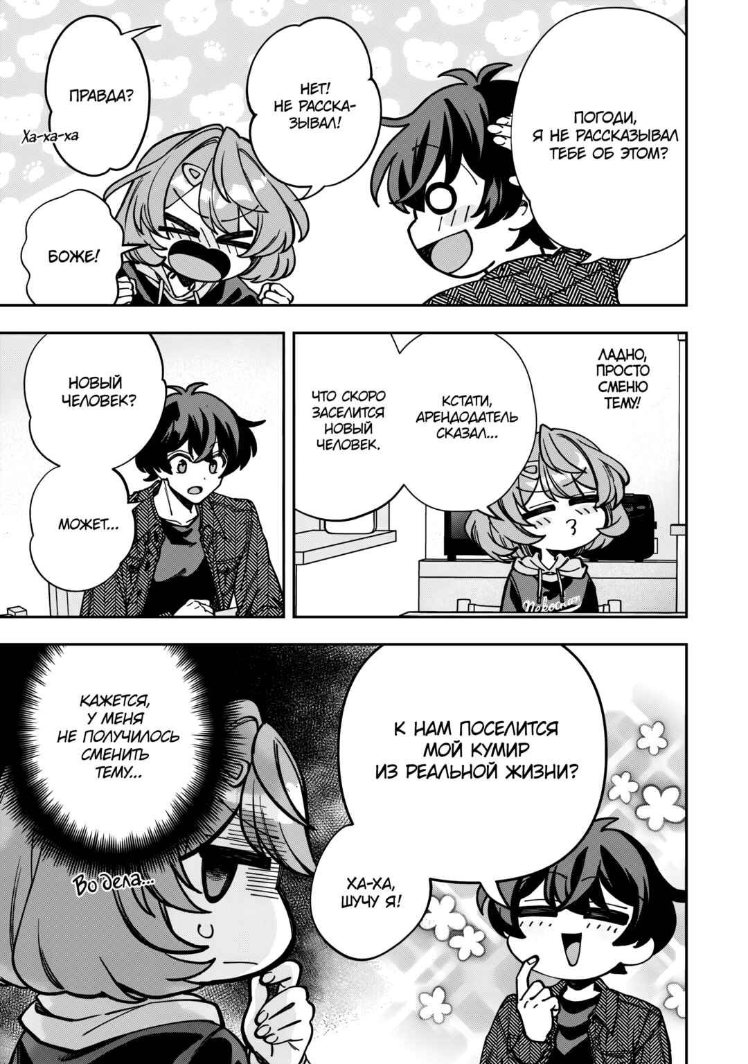 Net no "Oshi" to Real no "Oshi" ga Tonari ni Hikkoshite Kita Chapter 5 - Page 15