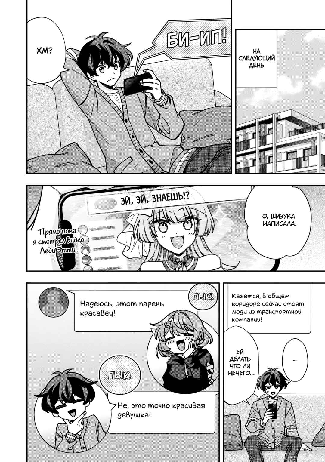 Net no "Oshi" to Real no "Oshi" ga Tonari ni Hikkoshite Kita Chapter 5 - Page 16