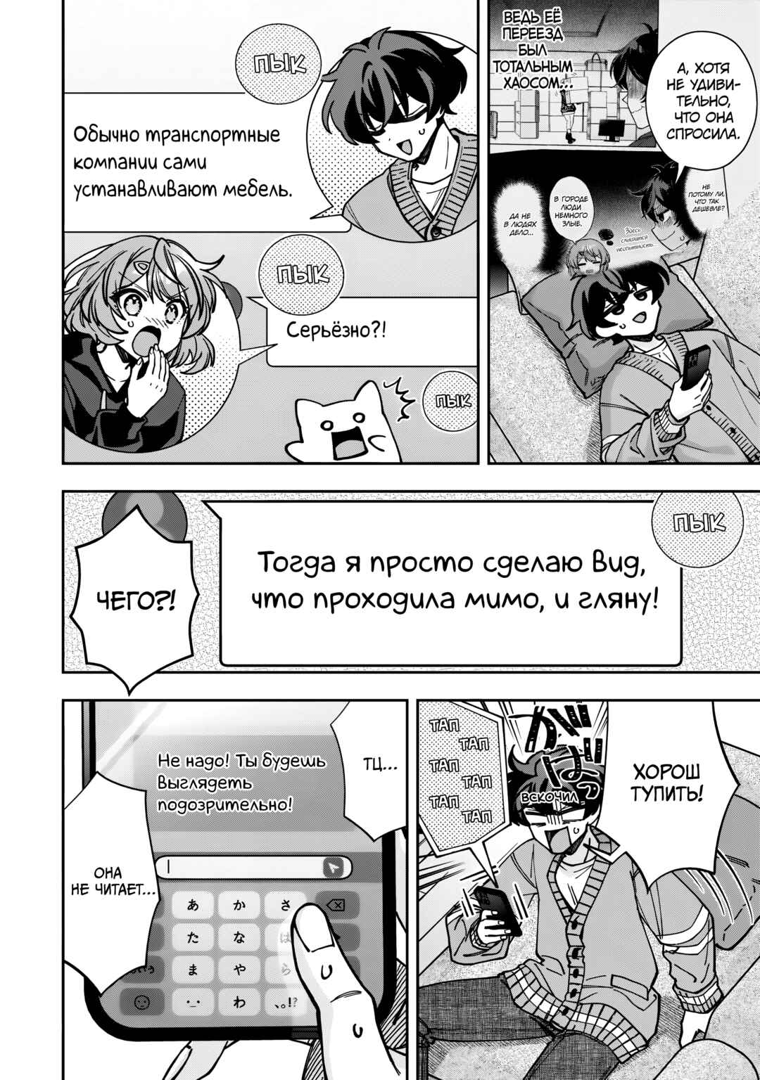 Net no "Oshi" to Real no "Oshi" ga Tonari ni Hikkoshite Kita Chapter 5 - Page 18