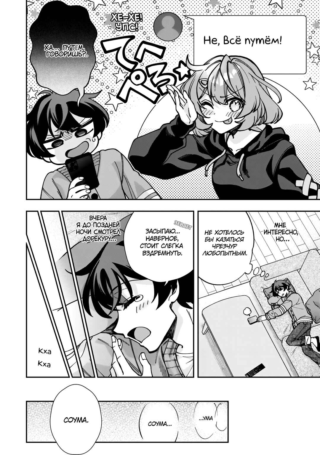 Net no "Oshi" to Real no "Oshi" ga Tonari ni Hikkoshite Kita Chapter 5 - Page 20