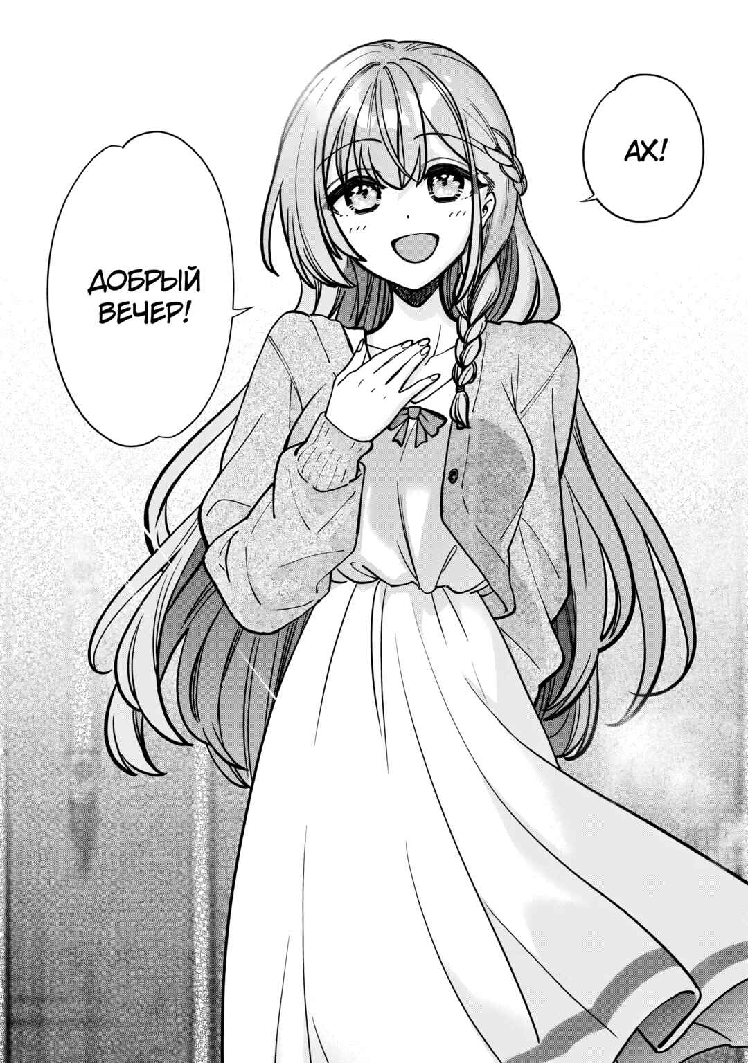 Net no "Oshi" to Real no "Oshi" ga Tonari ni Hikkoshite Kita Chapter 5 - Page 24