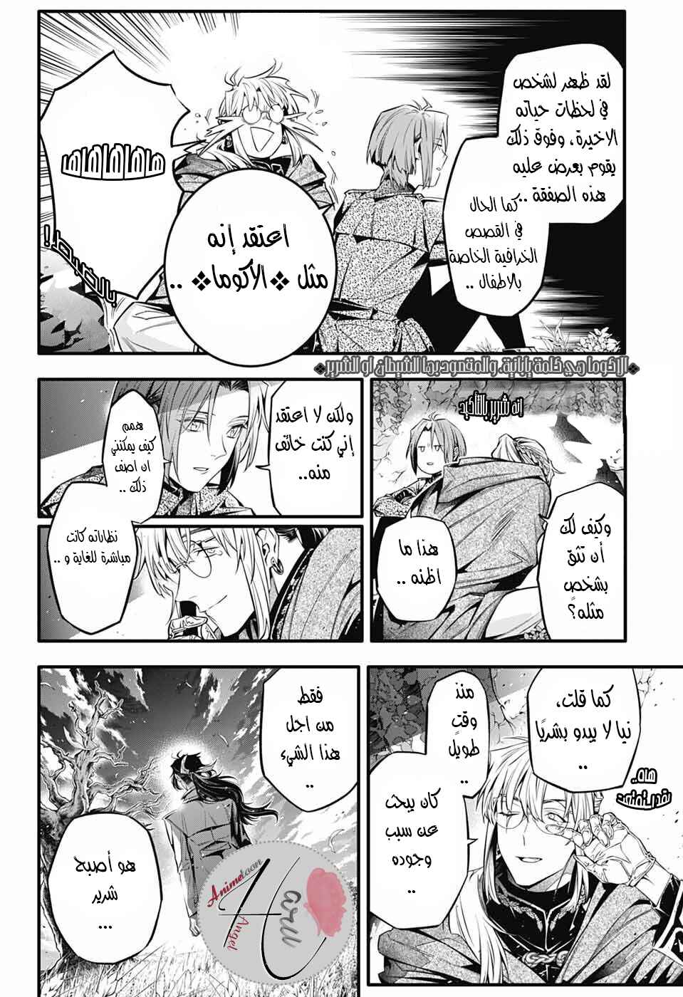 D.Gray-man Chapter 252 - Page 10