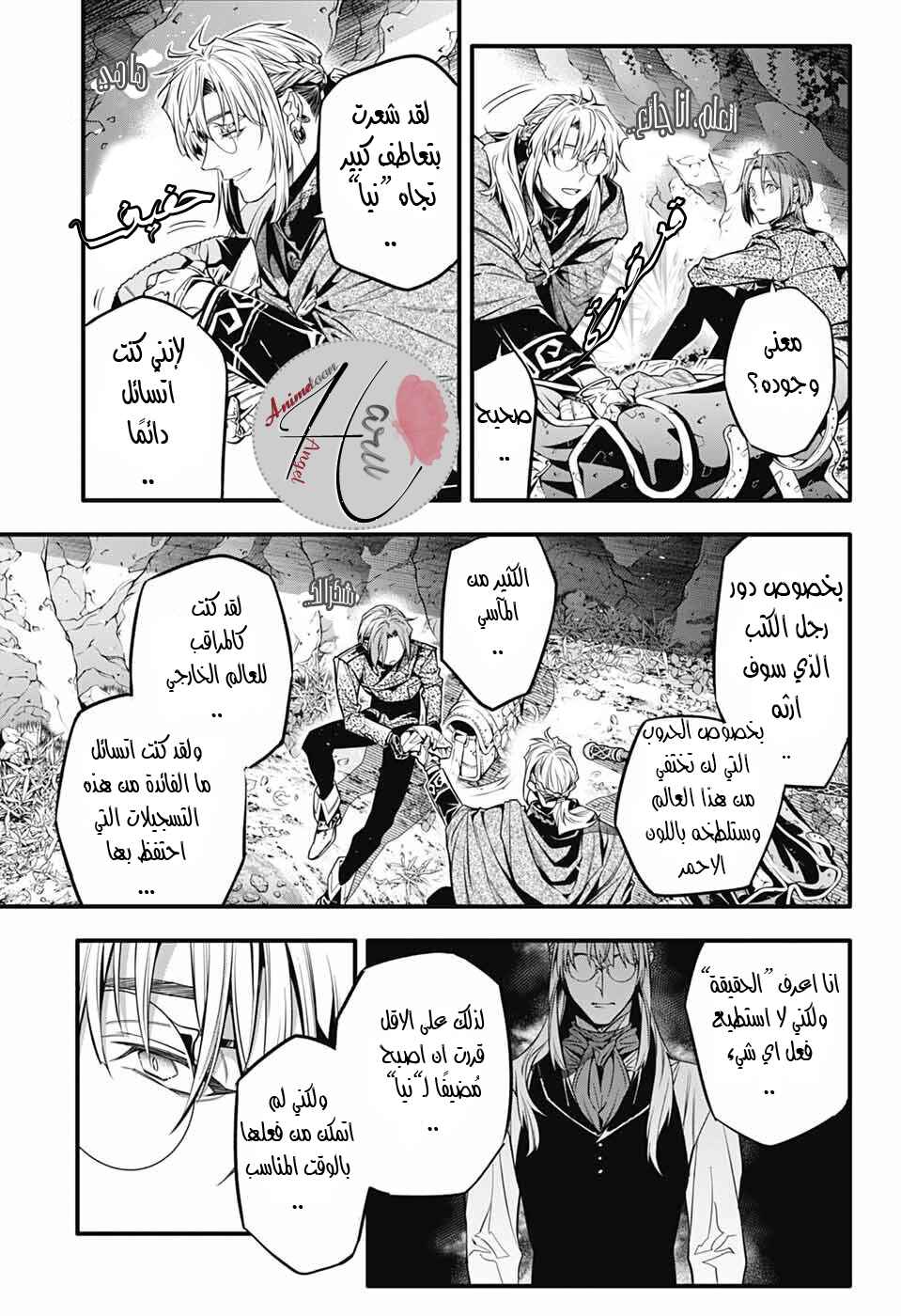 D.Gray-man Chapter 252 - Page 11