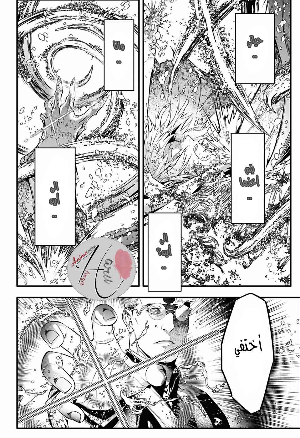 D.Gray-man Chapter 252 - Page 22