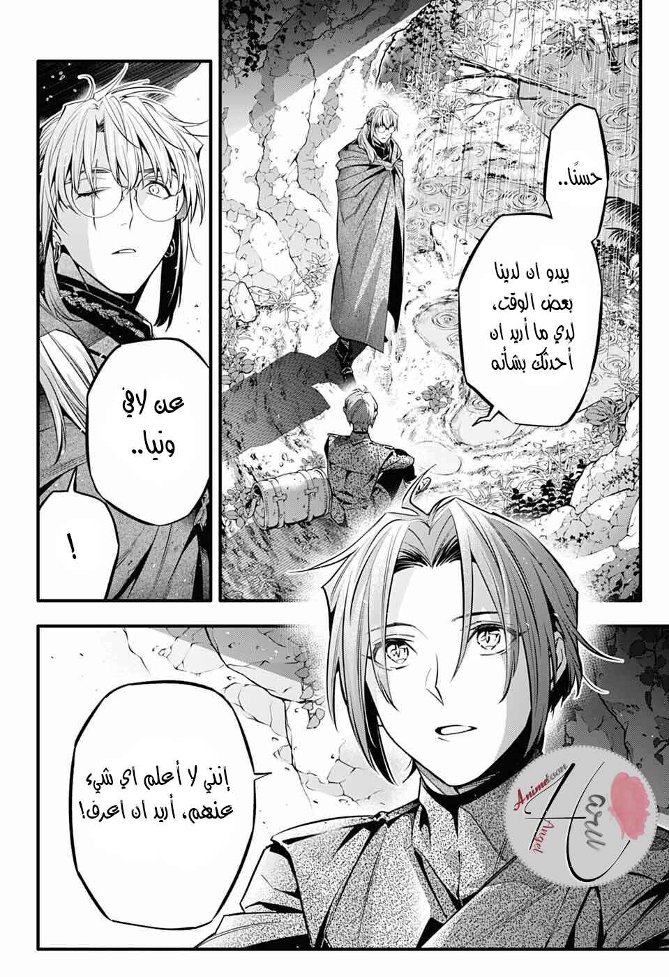D.Gray-man Chapter 252 - Page 6