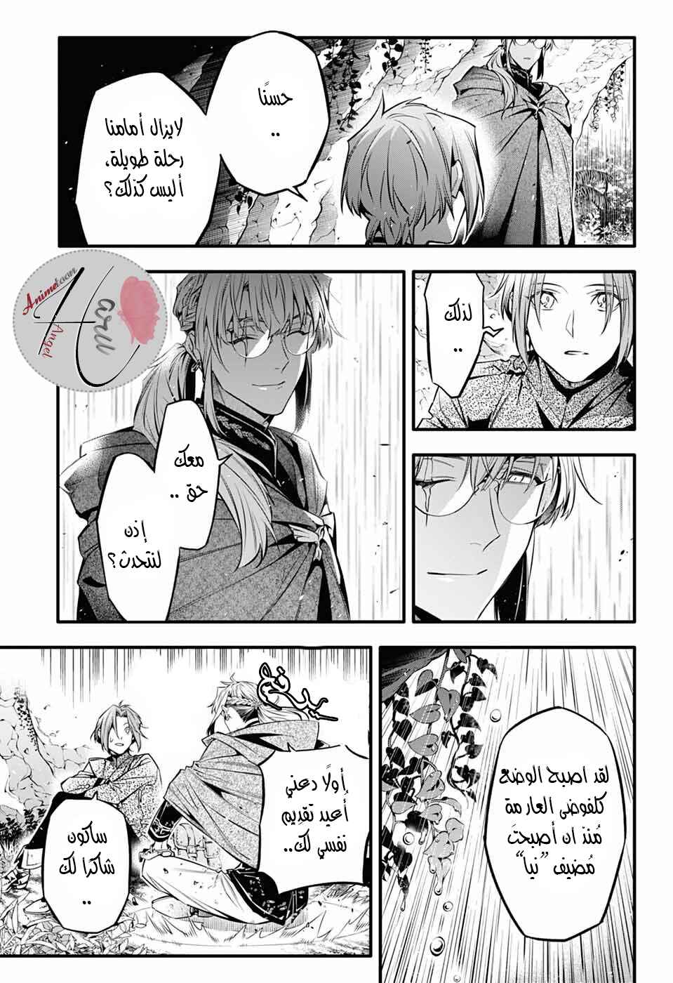 D.Gray-man Chapter 252 - Page 7