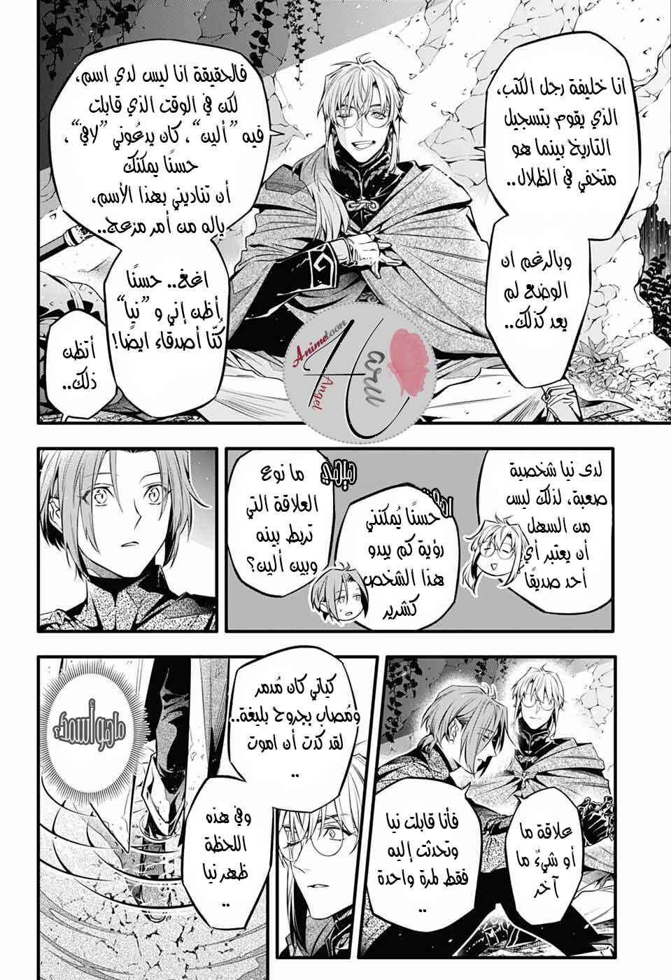 D.Gray-man Chapter 252 - Page 8