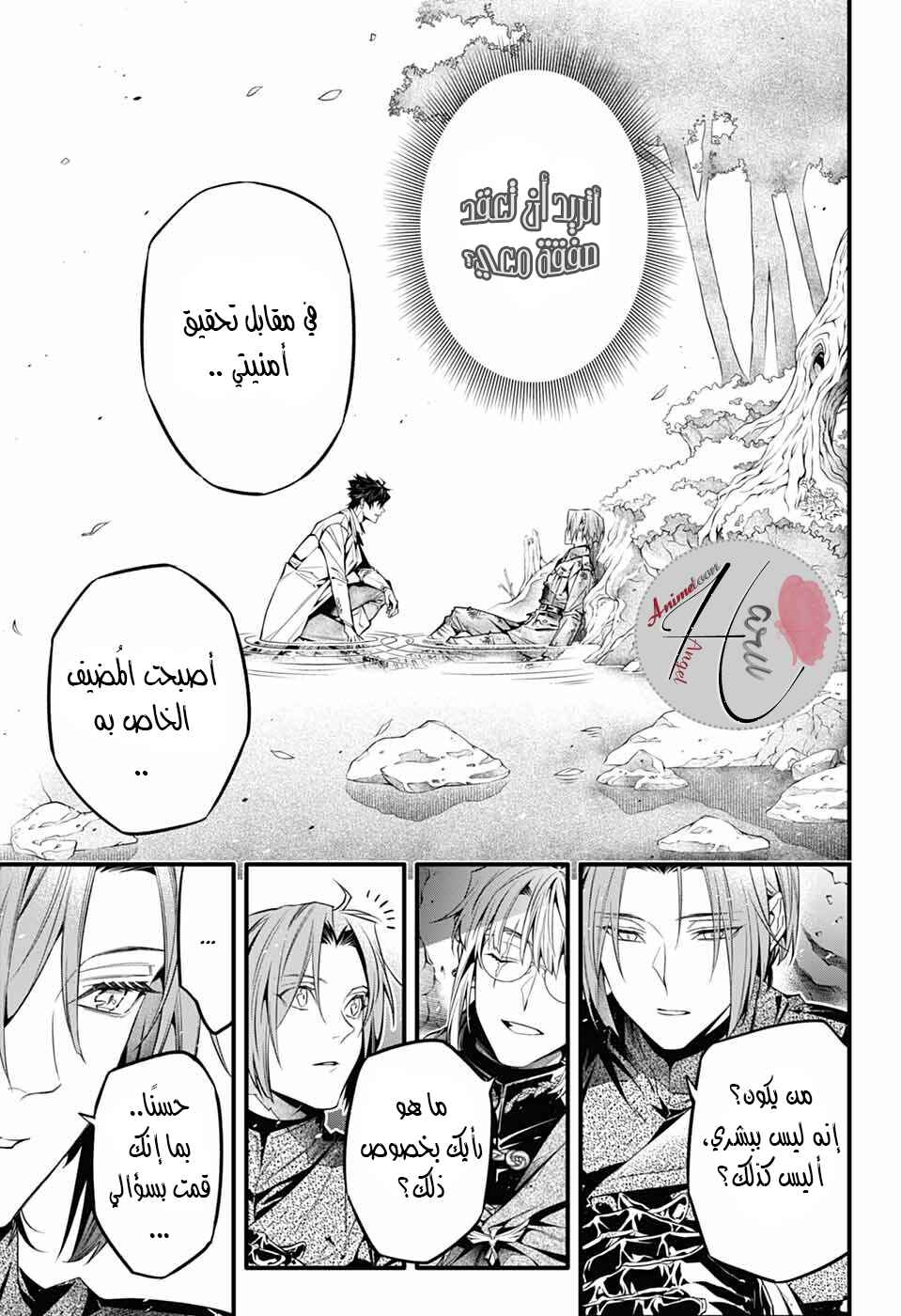 D.Gray-man Chapter 252 - Page 9