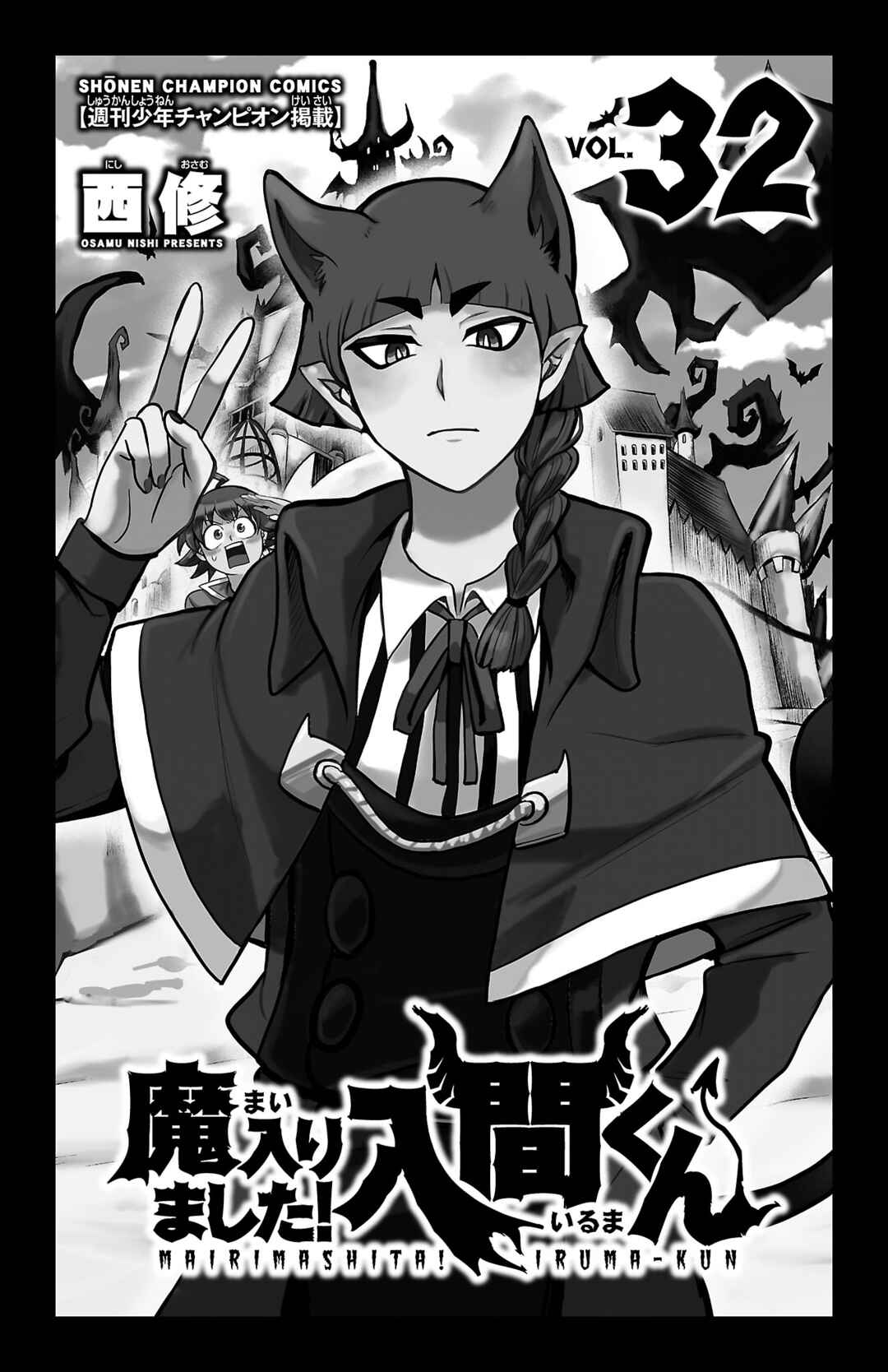 Mairimashita! Iruma-kun Chapter 285.5 - Page 3