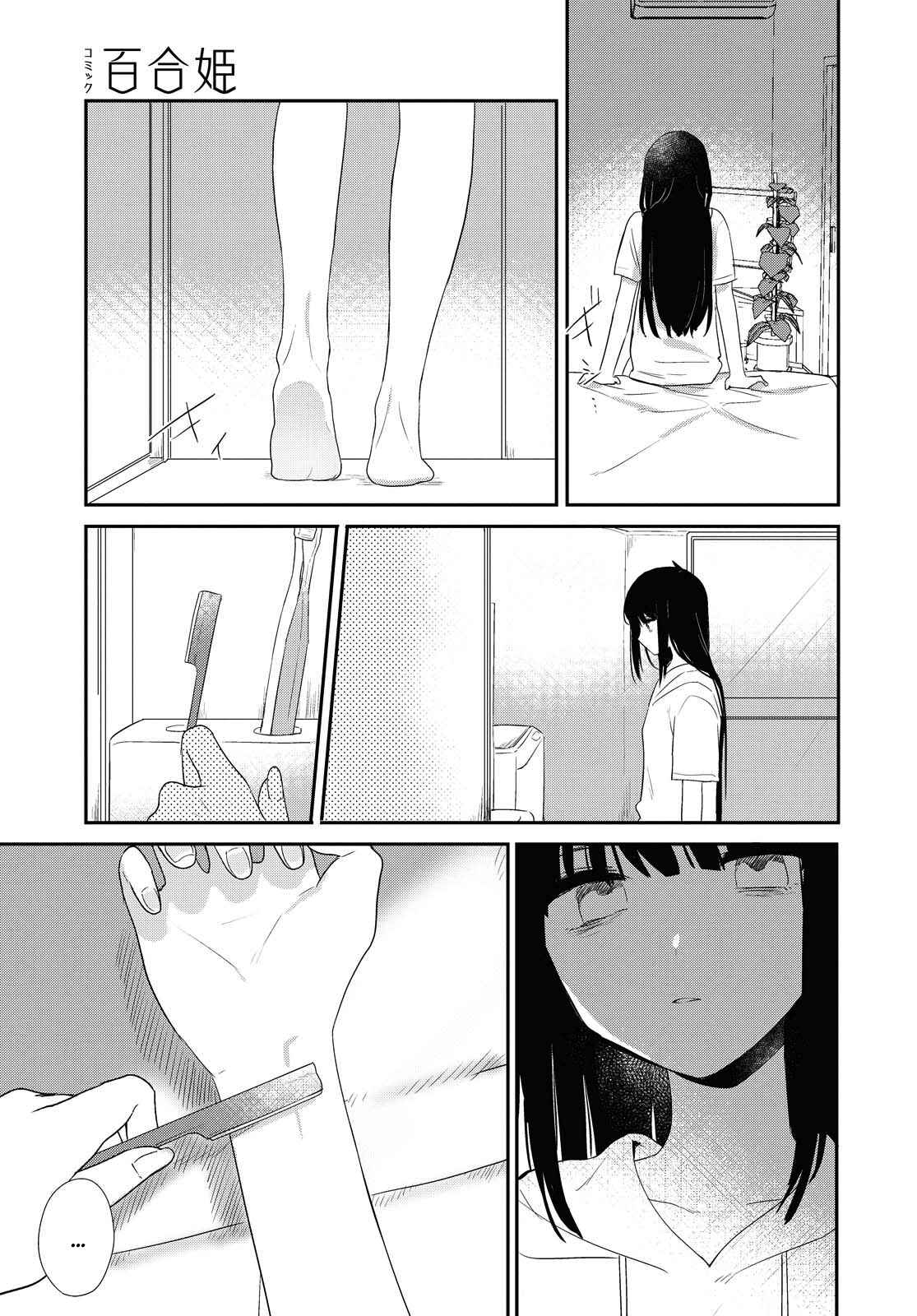 Kitanai Kimi ga Ichiban Kawaii Chapter 12 - Page 13